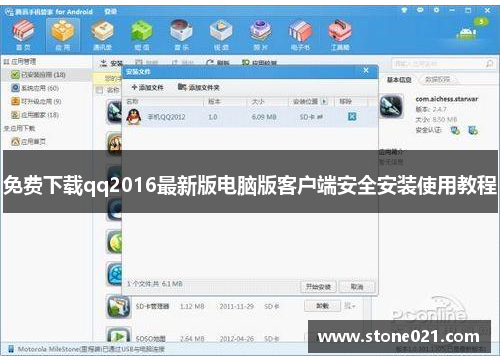 免费下载qq2016最新版电脑版客户端安全安装使用教程