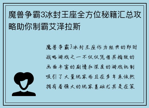 魔兽争霸3冰封王座全方位秘籍汇总攻略助你制霸艾泽拉斯