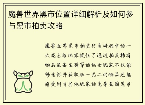 魔兽世界黑市位置详细解析及如何参与黑市拍卖攻略