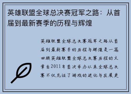 英雄联盟全球总决赛冠军之路：从首届到最新赛季的历程与辉煌